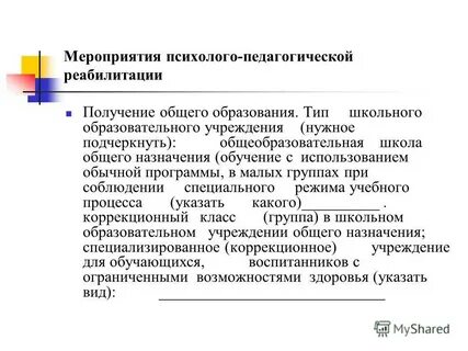 Виды социально педагогической реабилитации