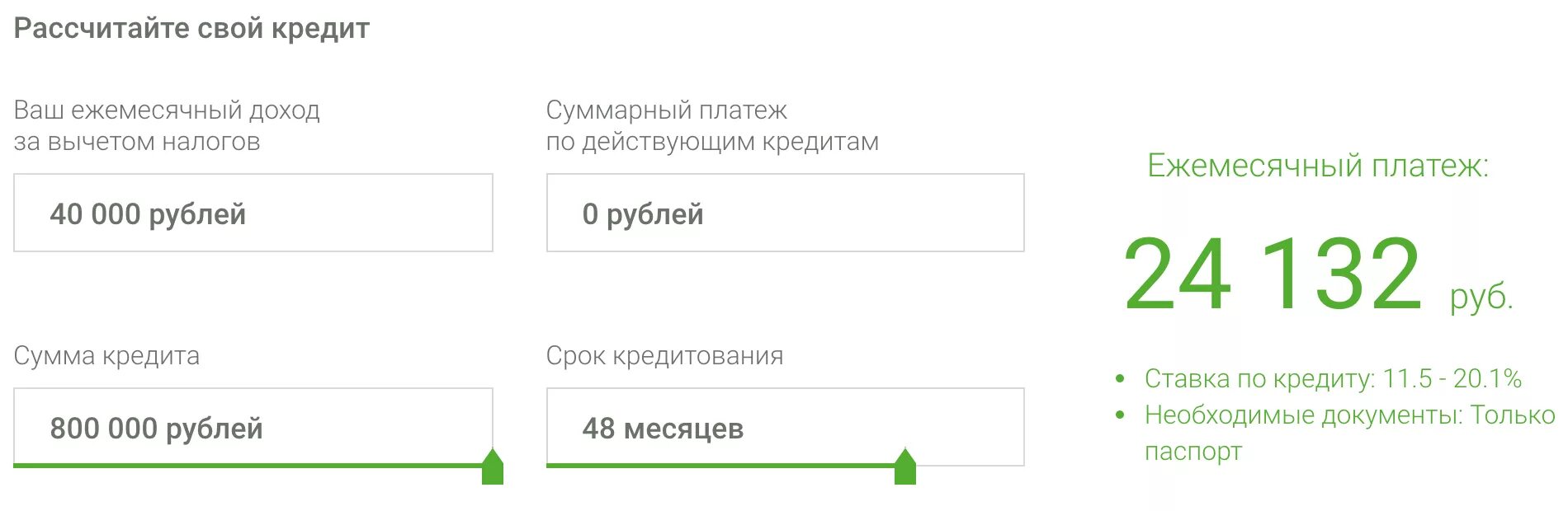 Калькулятор тинькофф банка потребительского кредита рассчитать. Кредитный калькулятор ОТП банка. Займ на карту с +ежемесячным платежом. Рефинансирование кредита платежи ежемесячные. ОТП банк кредит наличными.