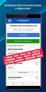 Проверка автомобиля по базам по номеру