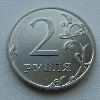 2 рубля сдачи