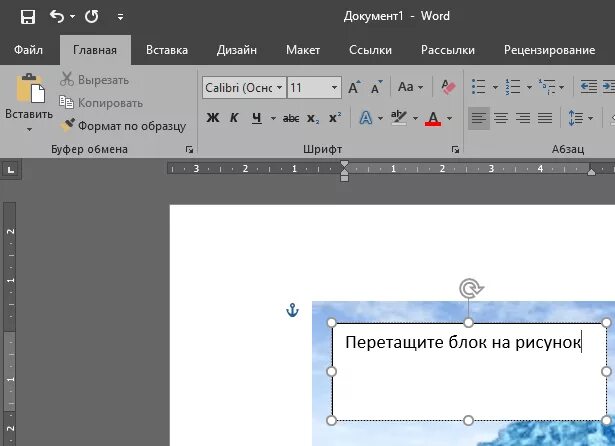 Вставить тект. Картинки для вставки текста. Как добавить рисунок в текст. Вставка надпись в Ворде. В Ворде вставка рисунка в текст.