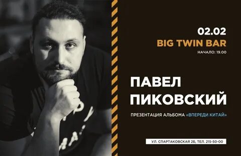 Пиковский текст
