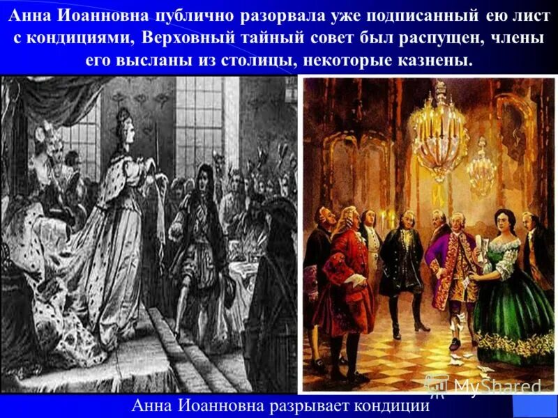 кондиции направленные анне. условия кондиций анны иоанновны. кондиции направленные анне. кондиции верховного тайного совета анне иоанновне предусматривали. документ кондиции анны иоанновны.