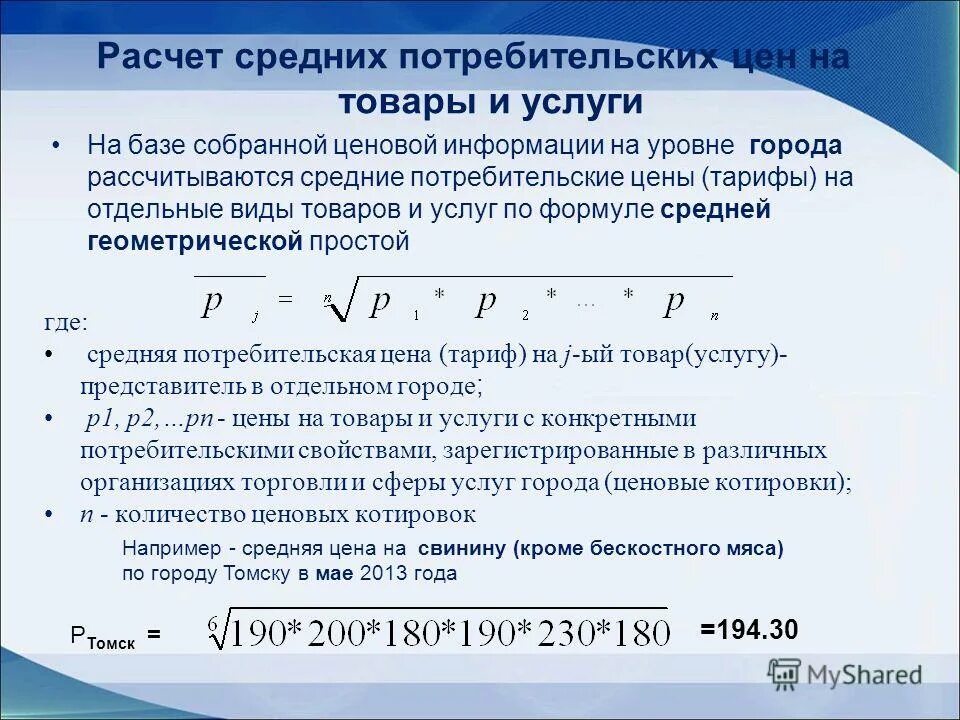 Расчет среднего. Расчет среднего