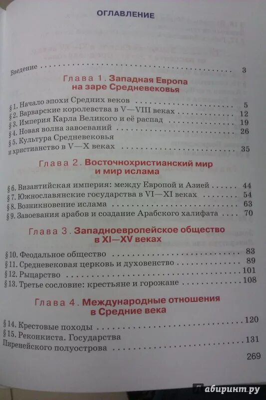 6 класс всеобщая читать. История средних веков Пономарев 6 класс учебник содержание. 6 Класс Всеобщая история средних веков Пономарев. История средних веков 6 оглавление. Оглавление средние века 6 класс.