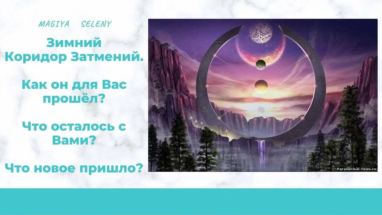 Что делать в коридор затмений 2024. Коридор затмений картинки. Кармические коридоры затмений 2020. Коридор затмений Мем. Коридор затмений картинки для телефона.