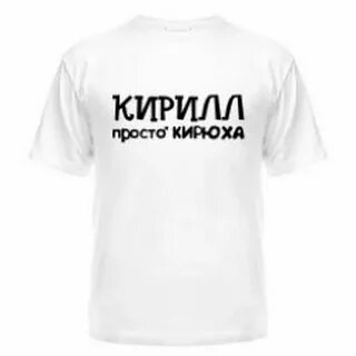 Оскорбление кириллу