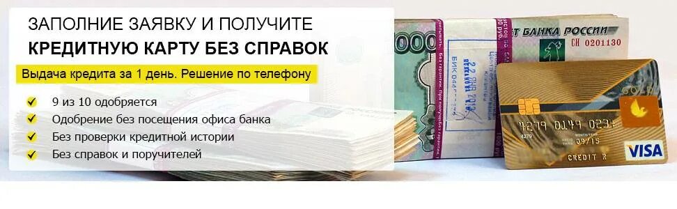 Кредитные карты без посещения офиса