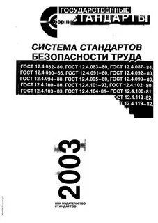 Госте 12.4 009 83
