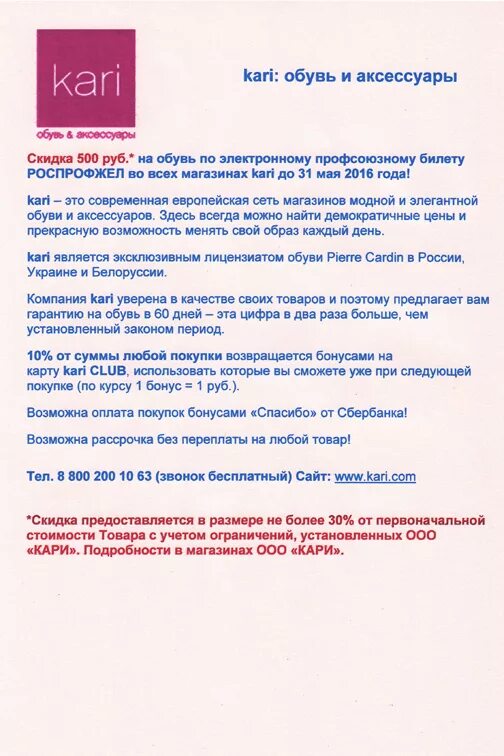 Возврат товара в магазин асос. Как сделать возврат обуви. Памятка по возврату товара. Причины возврата детской обуви. Возврат обуви кари.