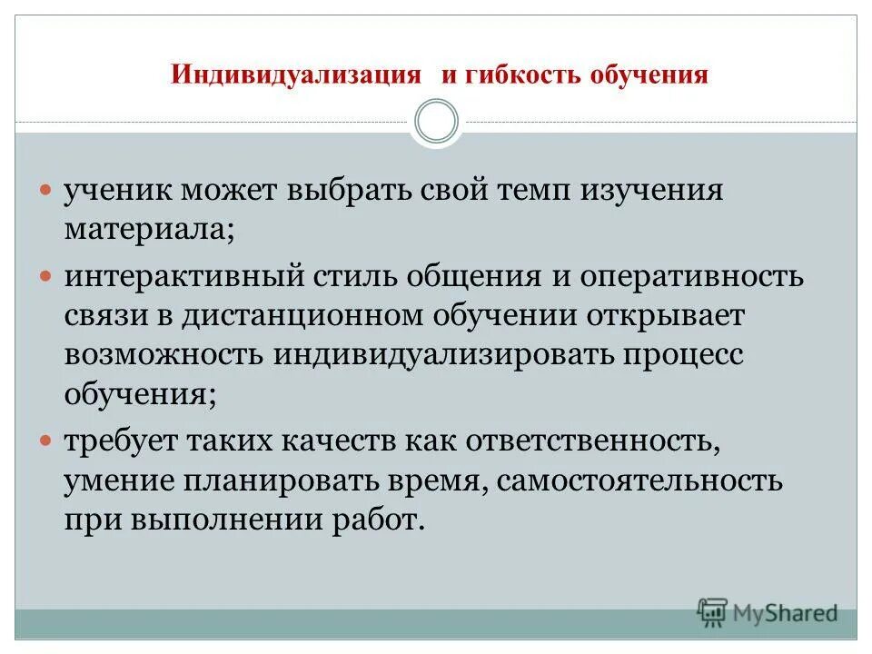 Индивидуализация процесса обучения это. Индивидуализация процесса обучения это