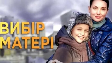 Выбрать маму 1