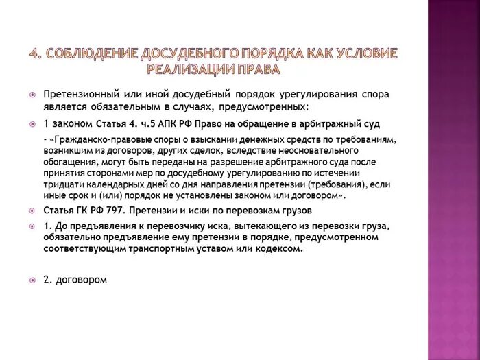 Досудебный порядок урегулирования. Обязательный досудебный порядок. Досудебный порядок срок. Обязательный досудебный порядок по гражданским делам.