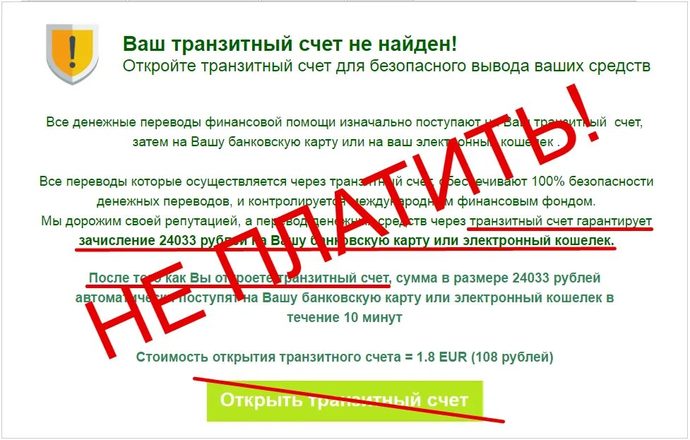 Что значит открытый счет. Транзитный счет. Транзитный счет в банке это. Транзитный расчетный счет. Транзитный банковский счет это.