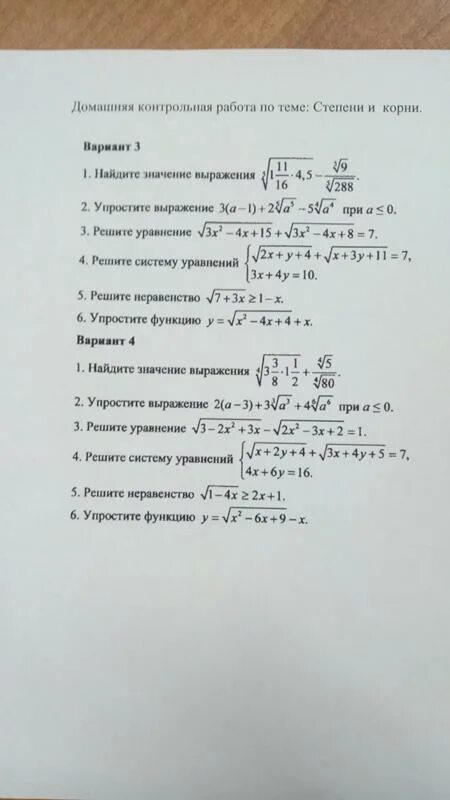 Контрольная по корням алгебра 10 класс. Контрольная степени и корни. Контрольная работа корни n степени. Контрольная работа по теме корень n-Ой степени. Контрольные по теме корень степени n.