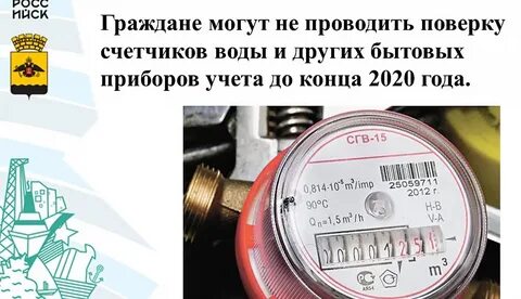 Как проверить срок счетчиков