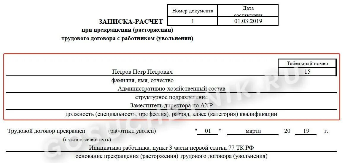 Идентификационный номер в трудовом договоре. Личная карточка т2 в 1с 8. Как прописать место работы в трудовом договоре. Сведения о работодателе в трудовом договоре. Идентификационный номер в трудовом договоре.