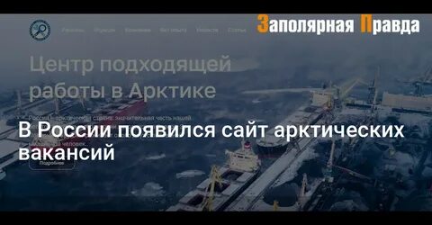 Арктика вакансии
