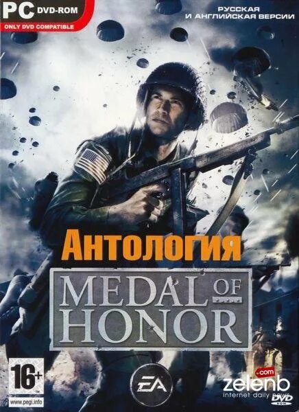 Medal of honor rus. Антология Medal of Honor. Medal of Honor Anthology ПК. Medal of Honor антология диск. Антология Medal of Honor часть 3.