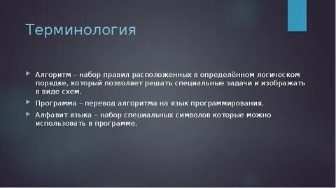 Алгоритм это набор правил