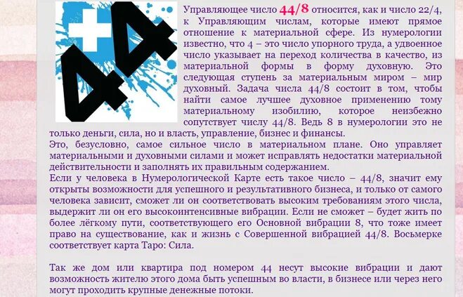 Время 8 8 что значит. Числа в нумерологии. Повторяющиеся цифры значение. Нумерология цифр на часах. Ангельская нумерология цифры на часах.