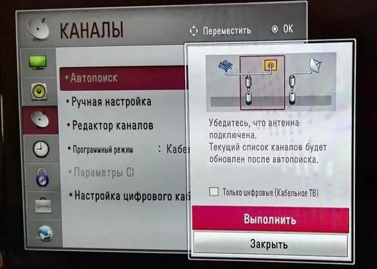 Почему не работают программы телевидения. Автопоиск каналов на телевизоре lg. настроить цифровые каналы на телевизоре lg smart tv. настройка каналов на телевизоре lg. настройка цифрового телевидения на телевизорах lg.