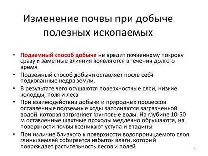 Проблемы связанные с добычей полезных ископаемых