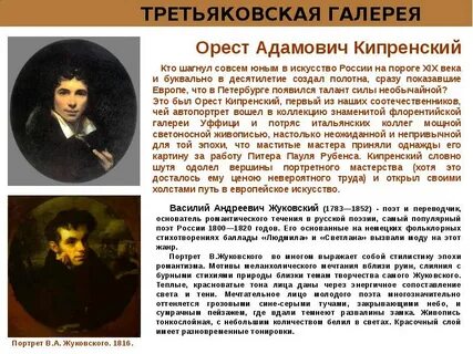 Работая над портретами кипренский неустанно стремился
