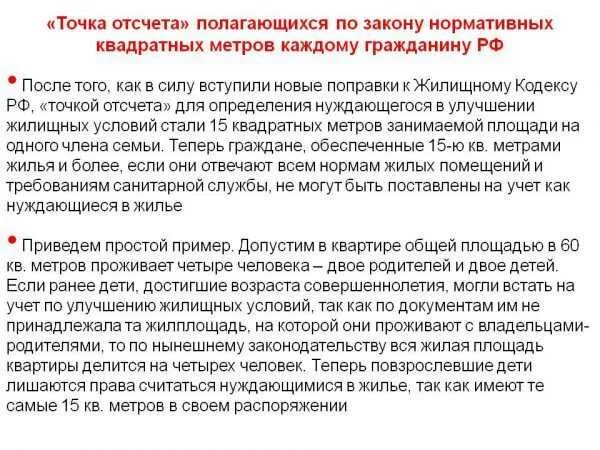 социальная норма площади жилья. норма жилого помещения на 1 человека. сколько квадратных метров жилья положено на человека. нормы площади жилья на человека в москве 2021. норма жилья на 1 человека в россии по регионам 2022.