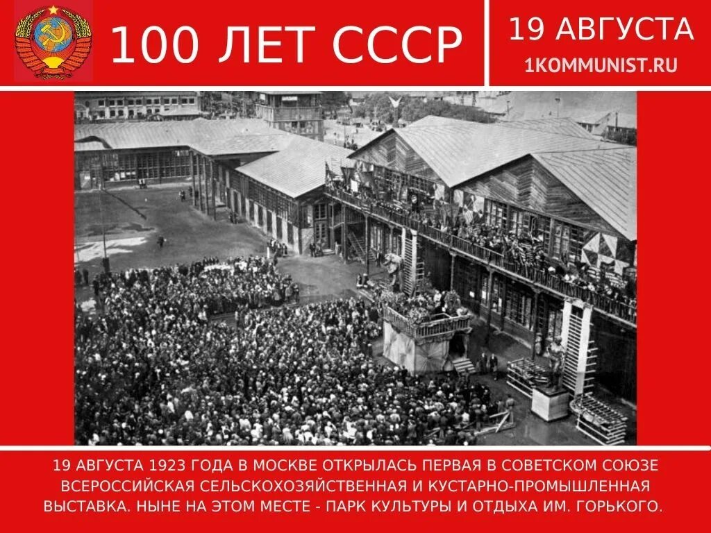 19 август ответы. Первая Всесоюзная выставка 1923. Сельскохозяйственная выставка 1923 года в Москве. Кустарно Промышленная выставка. Всероссийская сельскохозяйственная кустарно-Промышленная выставка.