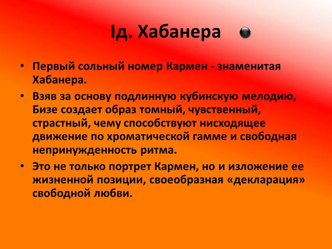 Бизе опера кармен хабанера. Презентация 7 кл опера Кармен. Хабанера Кармен. Что такое Хабанера в опере Кармен.