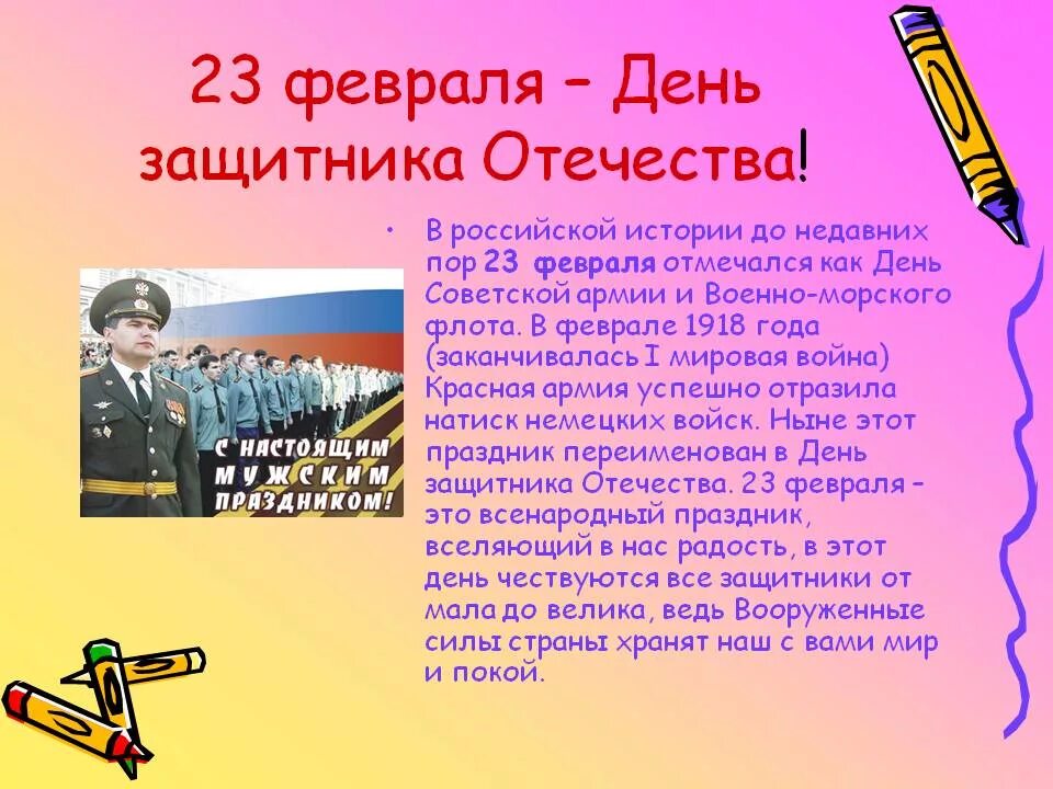 Создание праздника 23 февраля. День защитника Отечества доклад. Презентация на тему защитники Отечества. 23 Февраля доклад. Защитники Родины презентация.