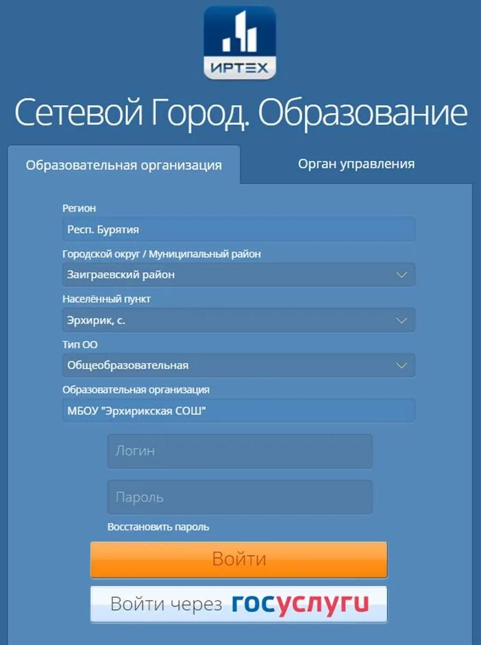 Сетевой город образование Алтайский край регион 22. Сетевой город образование Златоуст школа. Сетевой город 74 Магнитогорск образование. Электронный журнал сетевой город Чувашия.