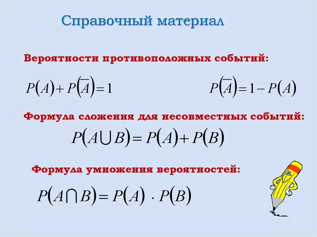 Модели теории вероятности. Умножение вероятностей несовместных событий. Формула сложения вероятностей. Формула умножения вероятностей. Формула умножения вероятностей событий.