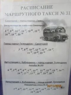 Расписание автобусов кабардинка новороссийск автовокзал