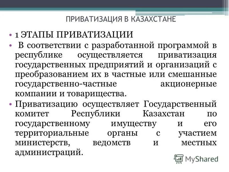 Способы приватизации муниципальной собственности. Приватизация это в истории. Главный источник доходов государства. Условия приватизации государственного и муниципального имущества. Способы приватизации имущества.