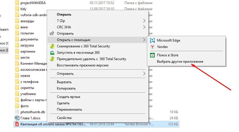 Как удалить 360 zip. Контекстное меню браузера. всплывающее меню в яндекс. как удалить с контекстного меню. как удалить программы из контекстного меню открыть с помощью.