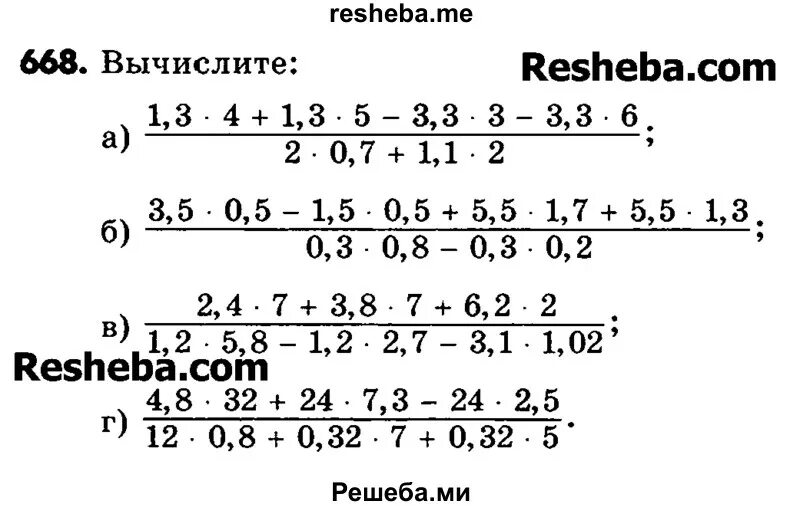 Математика 6 класс учебник 252. Математика 6 класс номер 668. Математика 6 класс Мерзляк номер 668. Математика 6 класс Зубарева Мордкович.