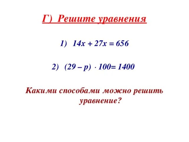 14х+27х 656. Решение уравнения 14х+27х=656. Номер 614 решите уравнение 14х+27х=656. 14х+27х равно 656. Уравнение 14 1 3 х 5