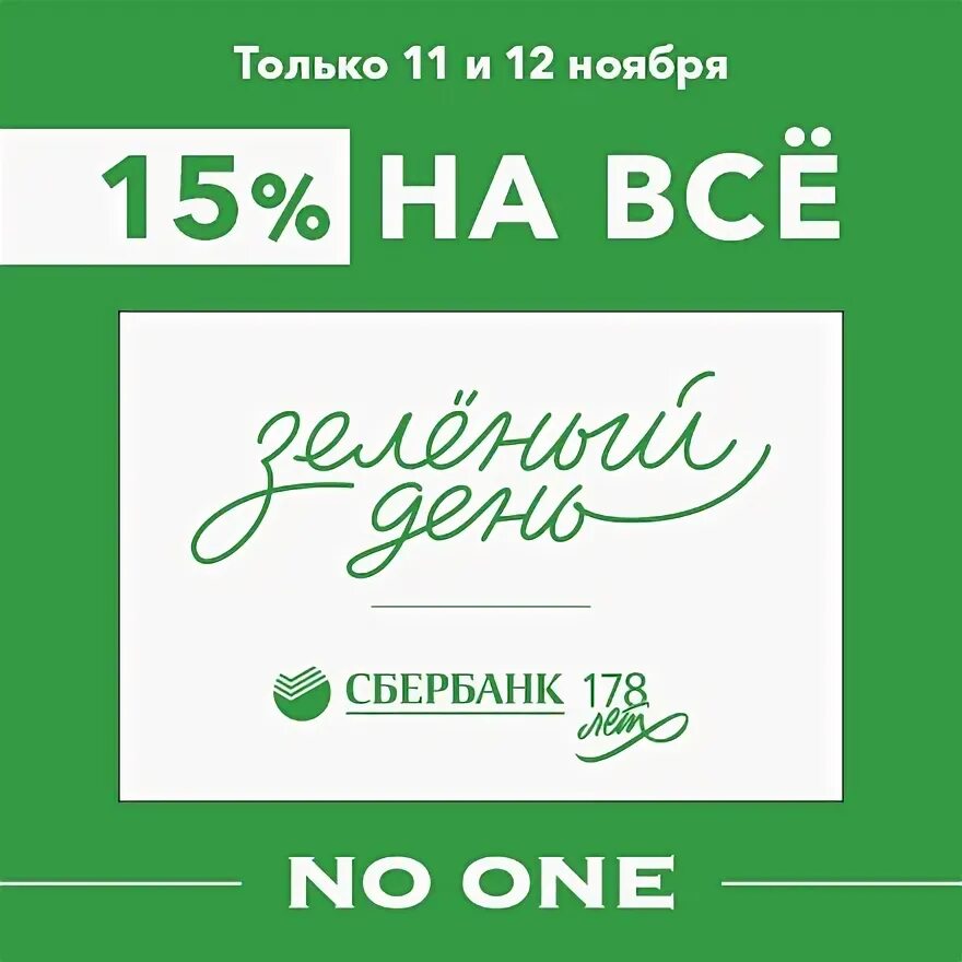Скидки сберстрахование. Сбербанк страхование. Сбербанк страхование. Скидки сберстрахование. Сбербанк страхование жизни.