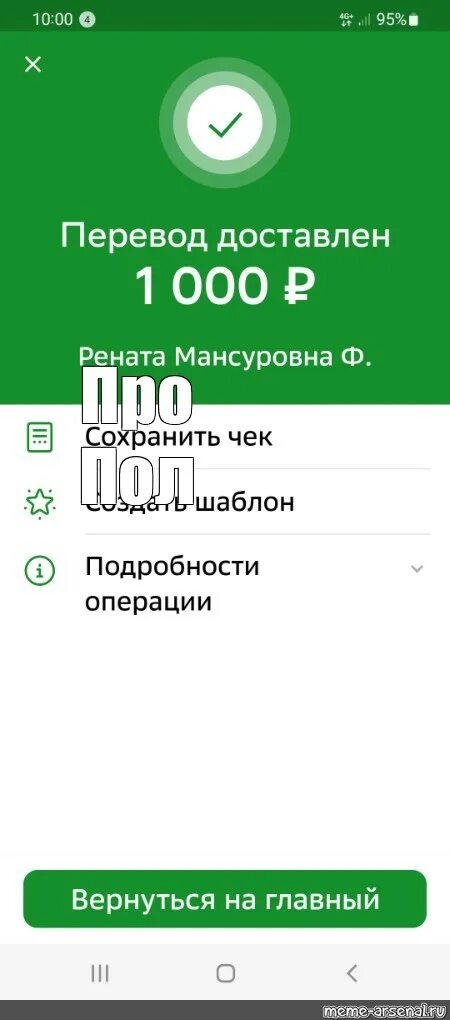 Шаблон перевода Сбербанк. Скрин 500 рублей Сбербанк. Перевод на Сбербанк макет. Перевод 1400. Перевести 1400