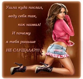 Сам послал девушку