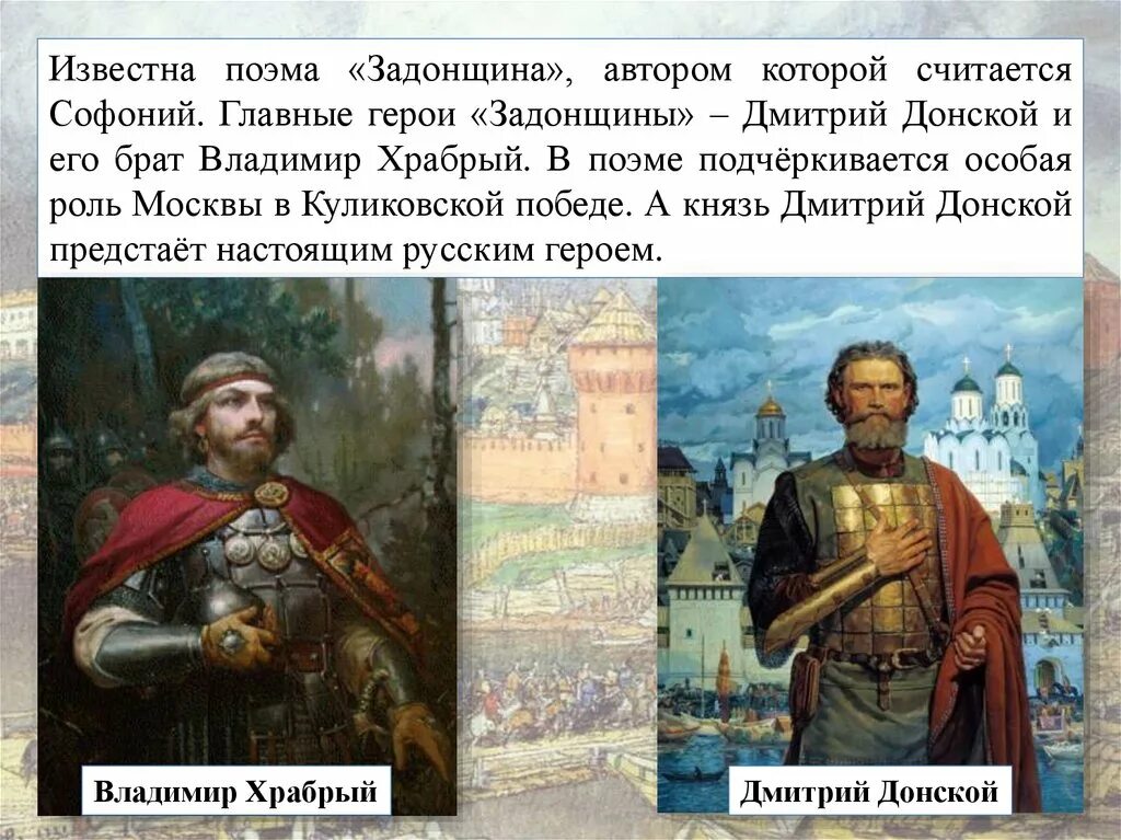 Памятник культуры задонщина в каком веке