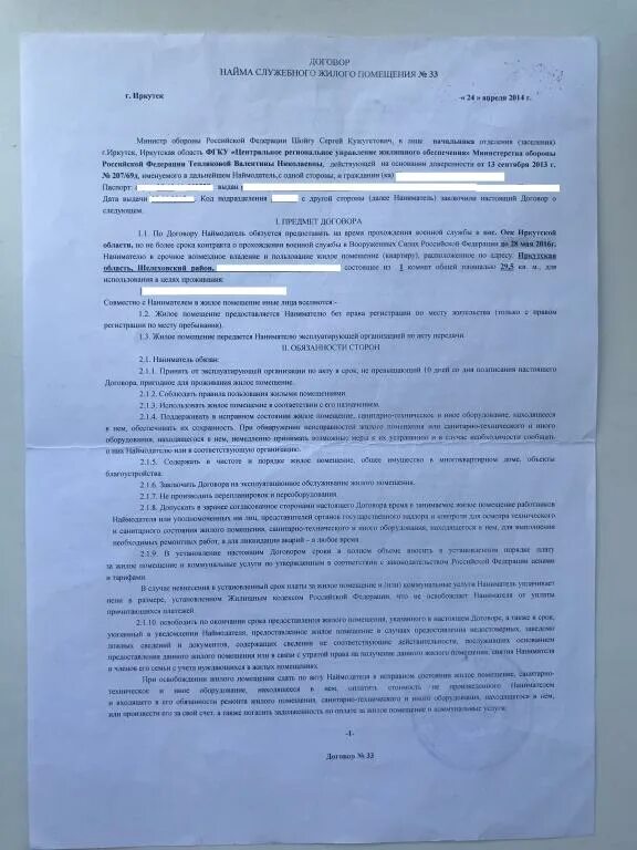 Исполнение договора жилого помещения. Договор найма служебного жилого помещения. Договор найма служебного жилого помещения образец. Договор социального найма жилья. Договор социального найма жилого помещения образец.