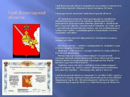Символ города вологды