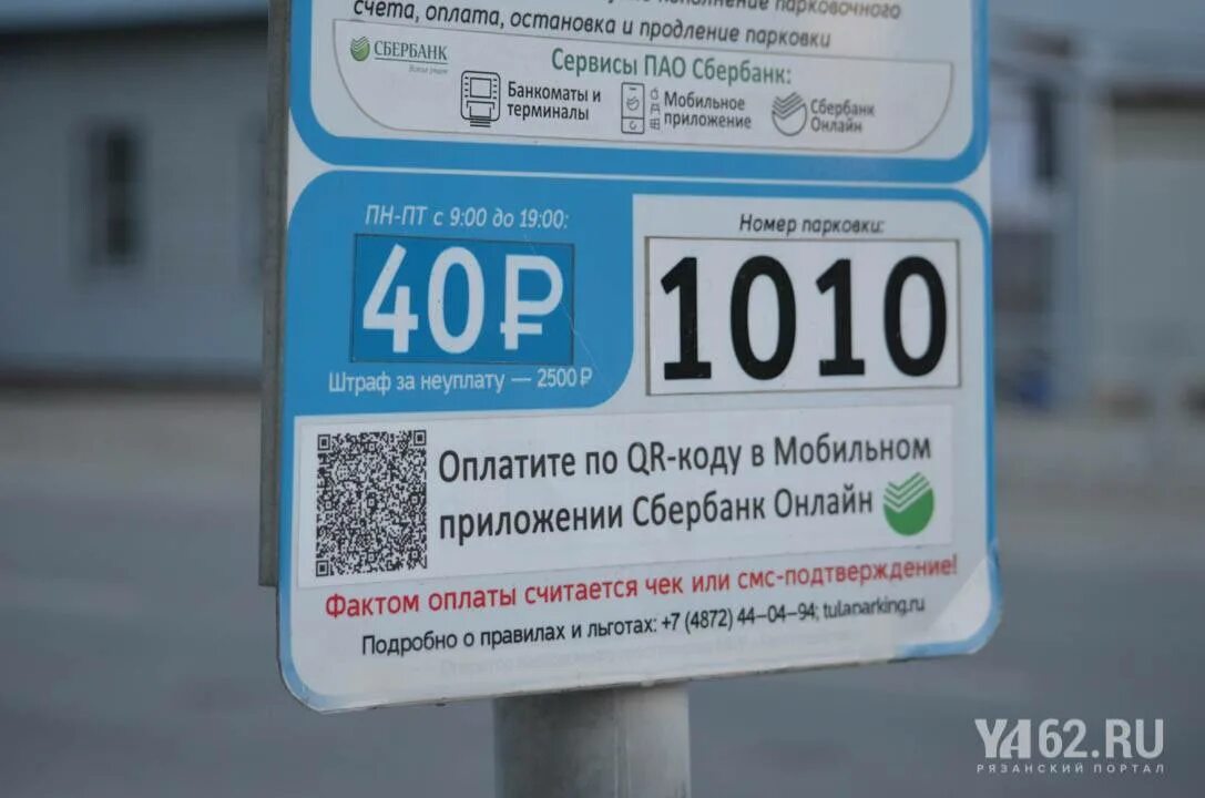 Платные парковки в туле. Платная парковка тула. платные стоянки в туле. зона платной парковки тула. оплата парковки в туле.