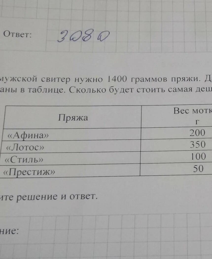 В магазине продается кофе разных сортов нужно. На мужской свитер нужно 1200 граммов пряжи. в магазине продается кофе разных сортов. сколько грамм в одном мотке пряжи. масса один пряжи.