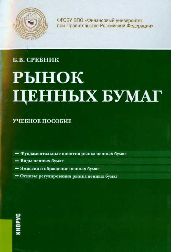 Схема работы фондового рынка. Рынок ценных бумаг новости. Ценные бумаги и рынок ценных бумаг. Рынок ценных бумаг новости. Рынок ценных бумаг новости.