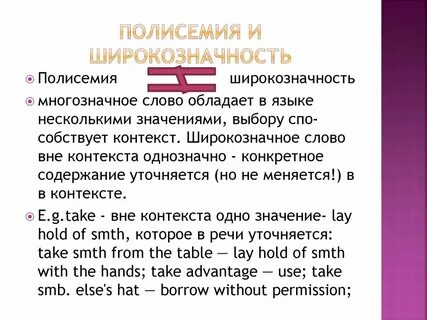 Полисемия примеры