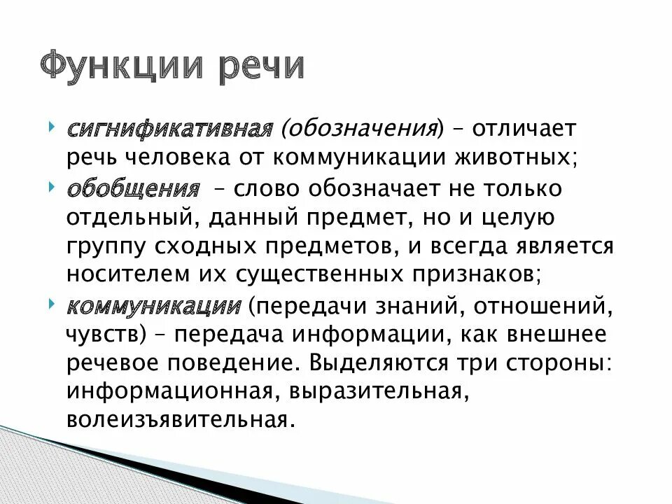 Речь функции и виды речи в психологии. Речь функции и виды речи в психологии